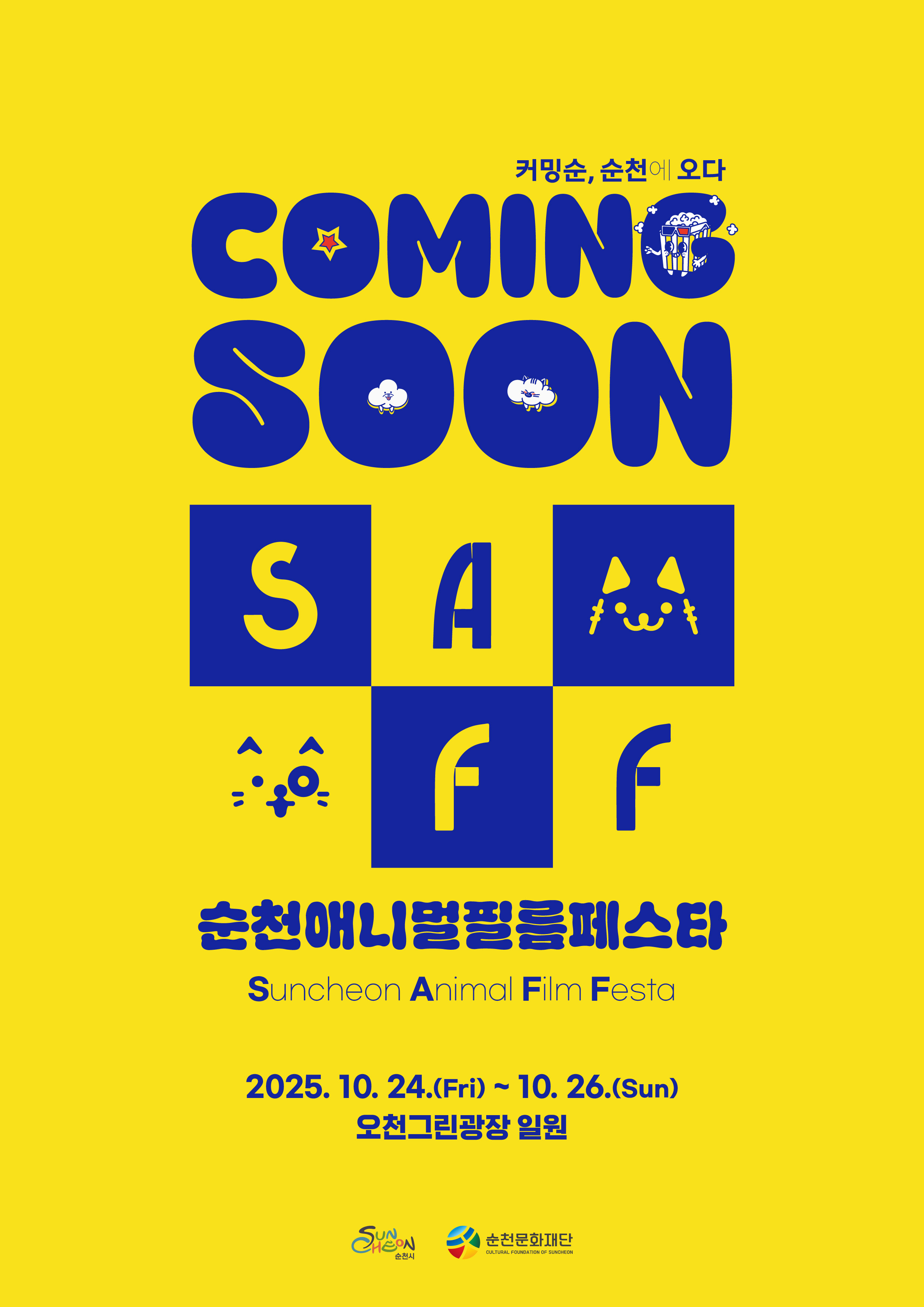 애니멀 필름 페스타 개최